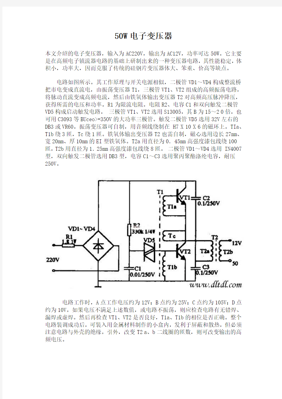 50W电子变压器