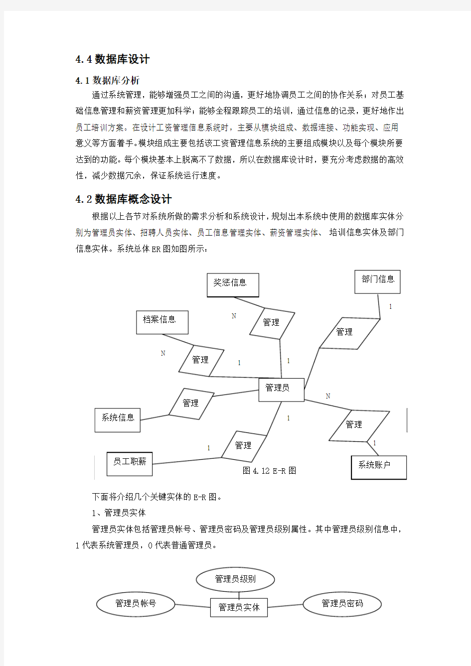 工资管理系统数据库设计