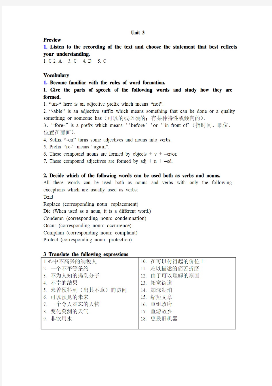 现代大学英语精读1Unit 3 课后练习答案