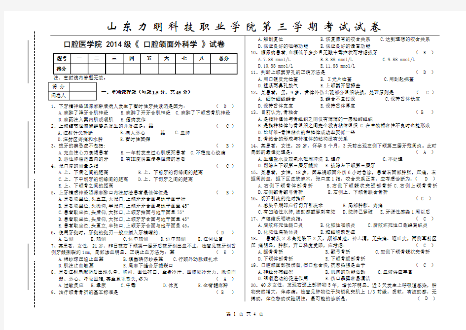 口腔颌面外科学试卷答案