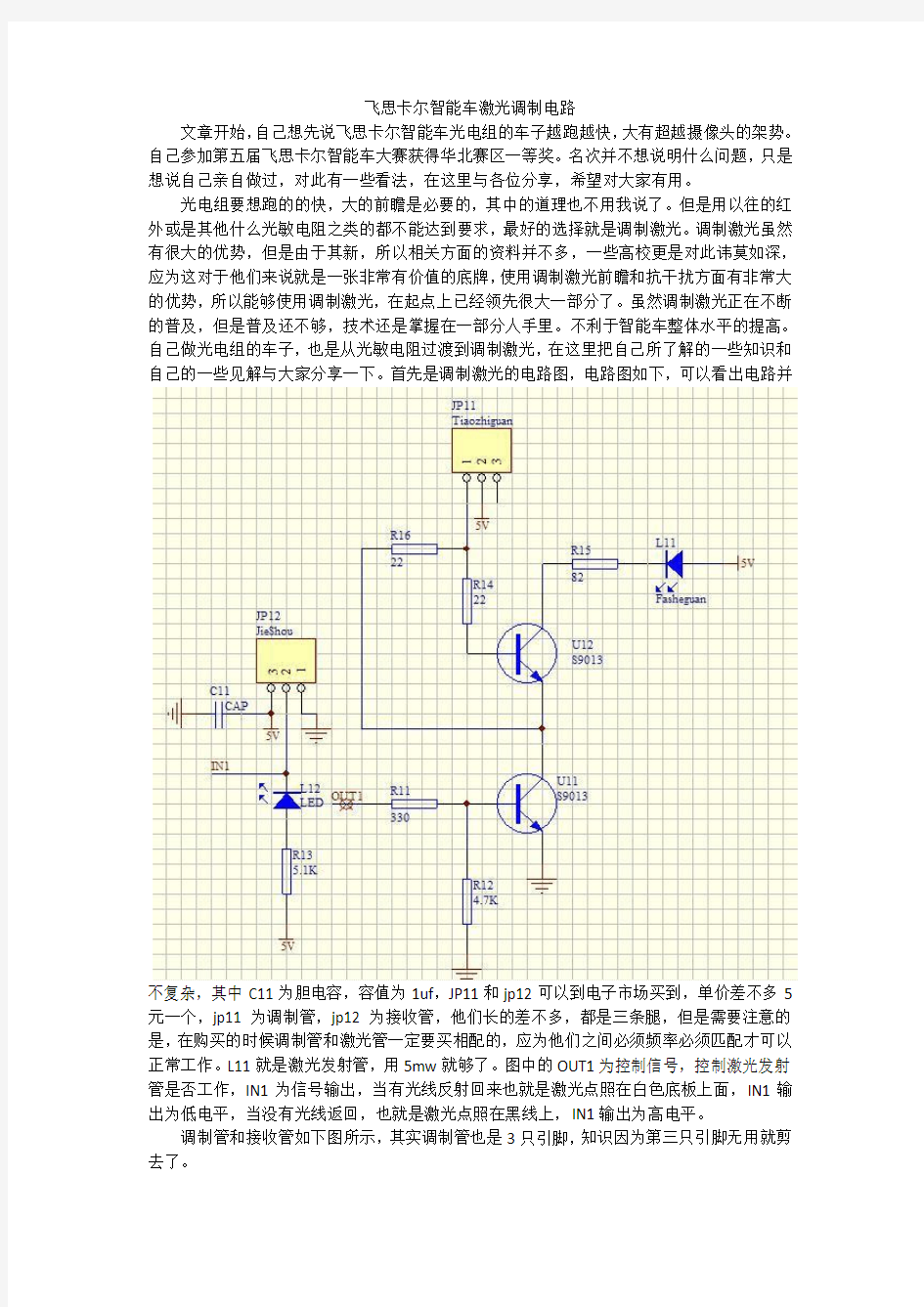 飞思卡尔智能车激光资料