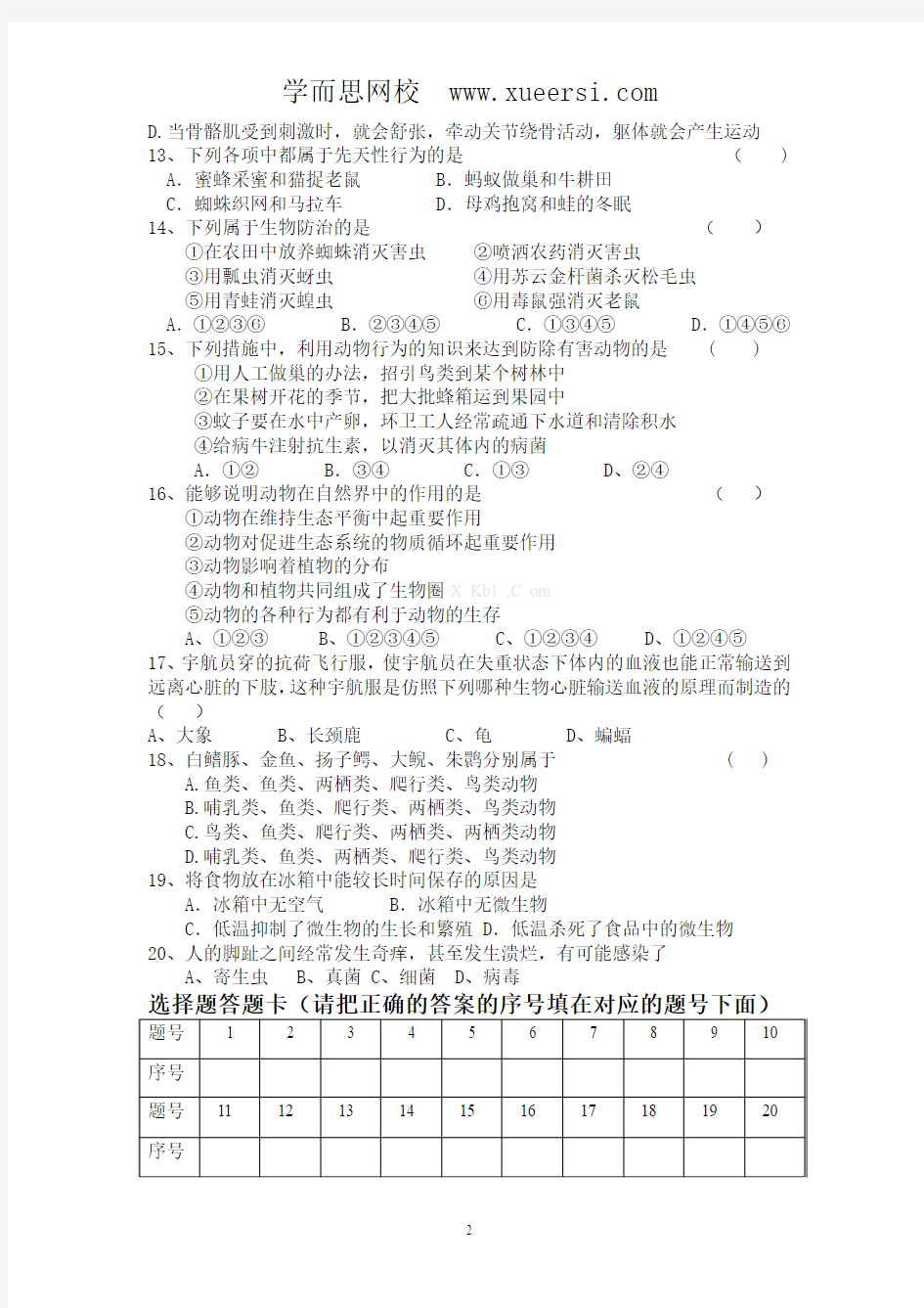 湖南省益阳市合水桥中学2013年八年级生物上册期中考试试题