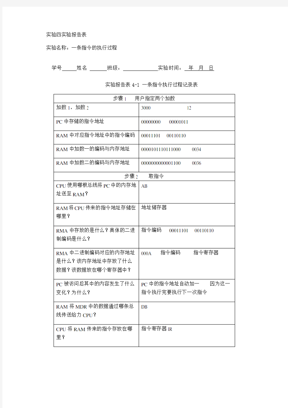 北京理工大学计算机实验四