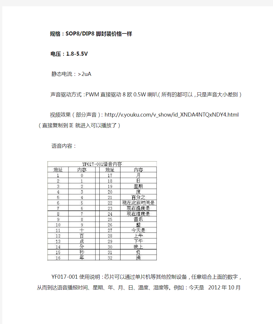 YF017语音芯片手册