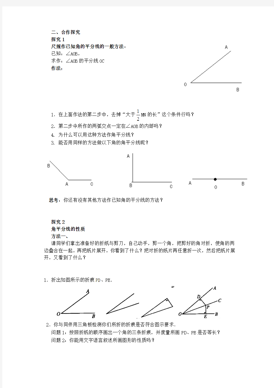 角平分线的性质1学案(公开课)