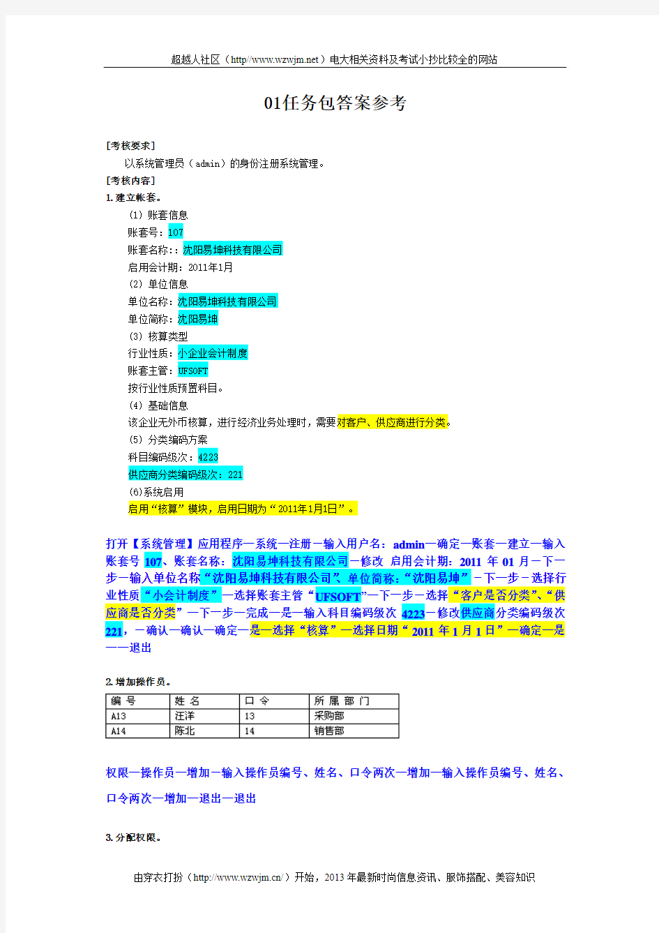 《电算化会计》形成性考核无纸化考试系统_2013年最新01-02号题