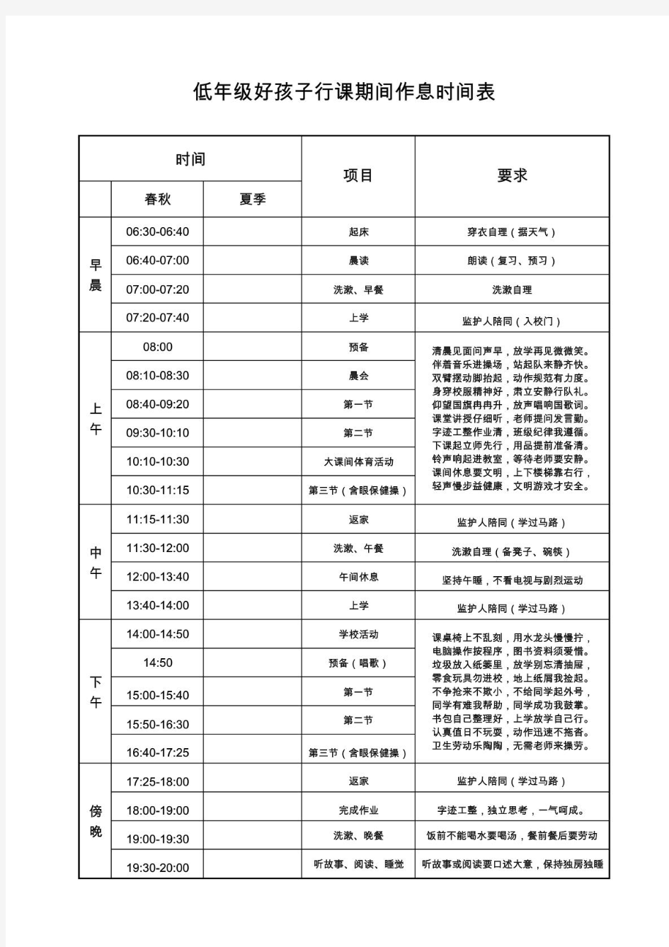 家庭好孩子作息时间表