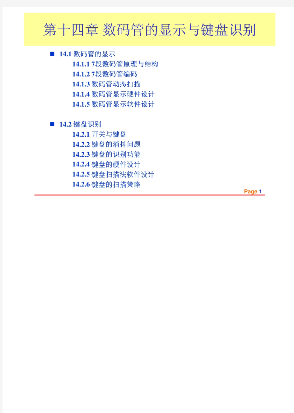 飞思卡尔s12单片机-动态数码管显示与键盘模块(1)