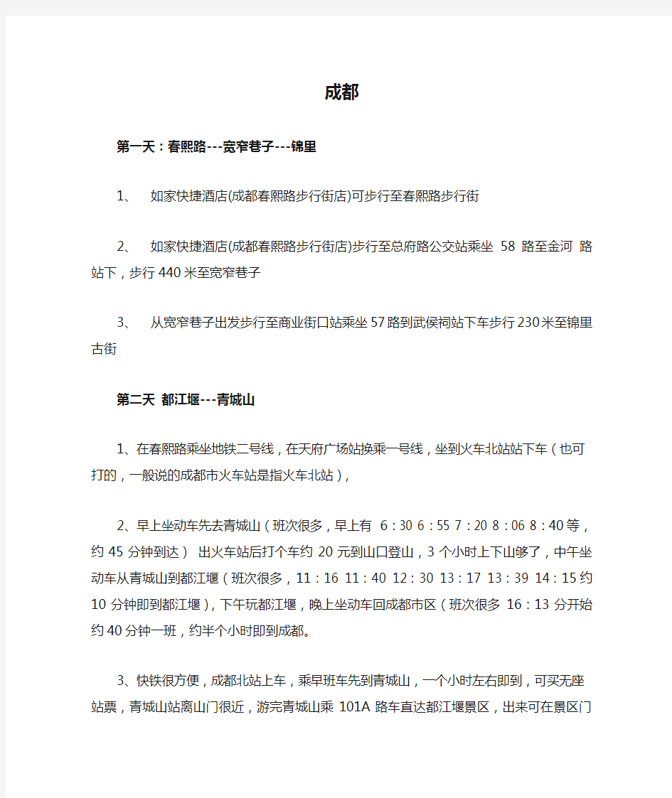 成都—重庆7日游攻略