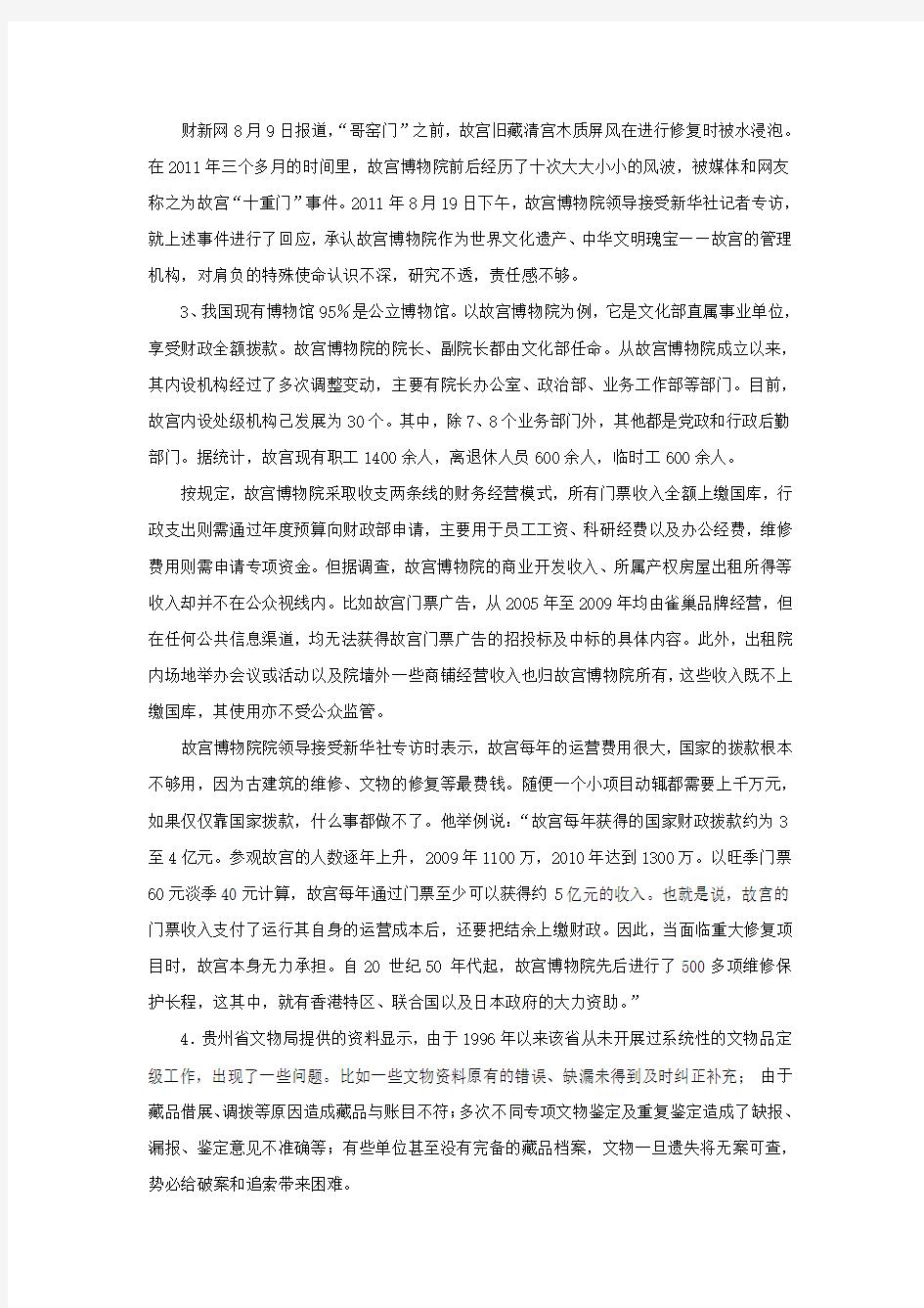 2012年河南选调生招录考试申论真题