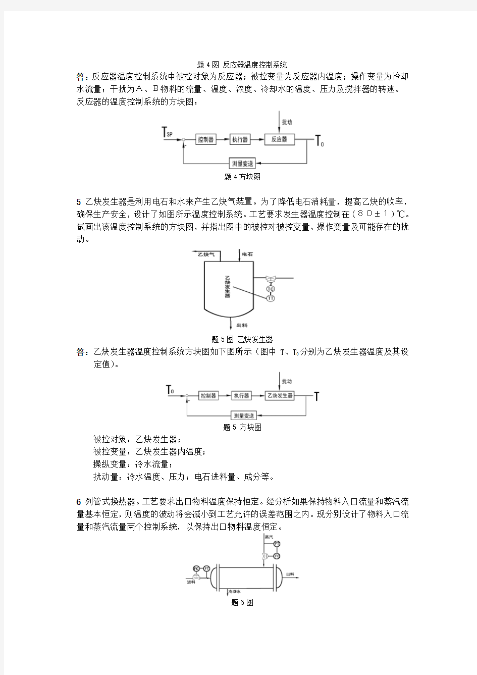 单回路控制