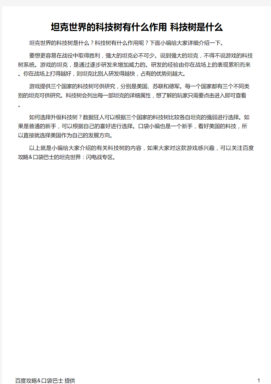 坦克世界的科技树有什么作用 科技树是什么