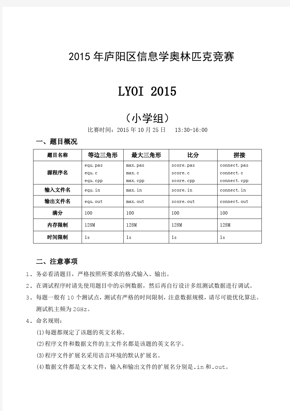 2015年合肥市庐阳区信息学竞赛试题(小学组)