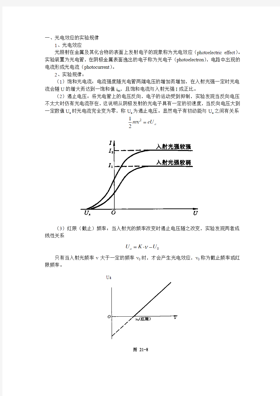 量子物理学-光电效应与光量子假说20150920