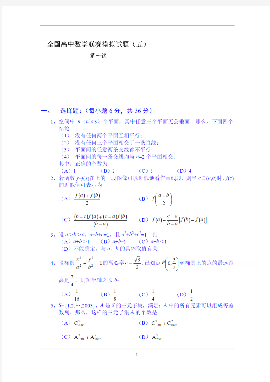 浙江省诸暨市牌头中学全国高中数学联赛模拟试题(五)