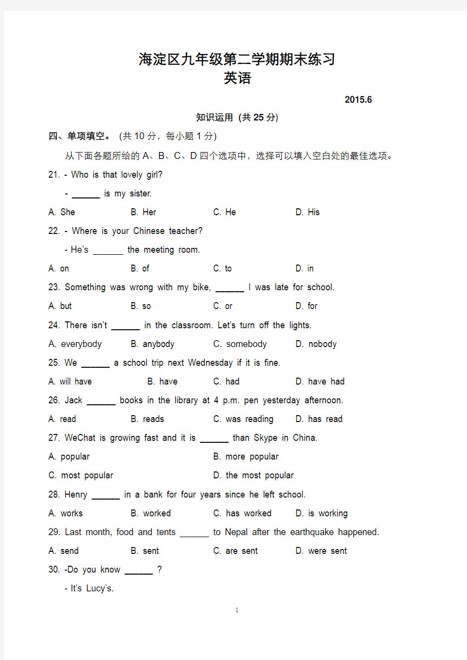 北京市海淀区2015年中考二模英语试题