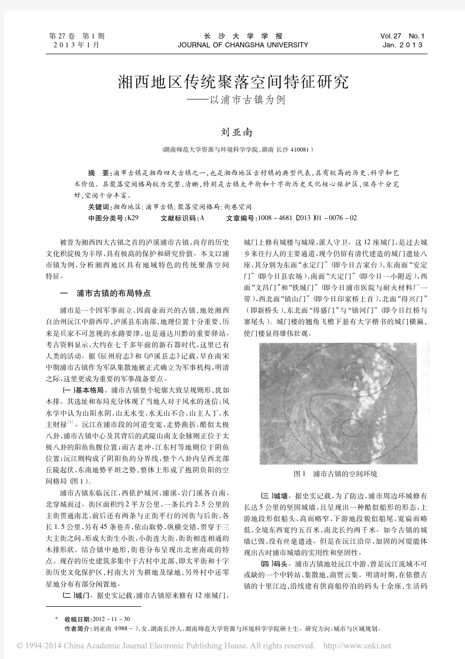 湘西地区传统聚落空间特征研究_以浦市古镇为例