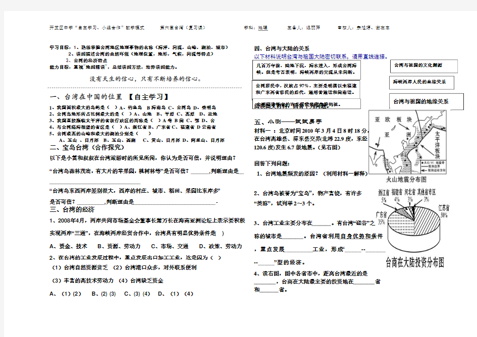 台湾导学案