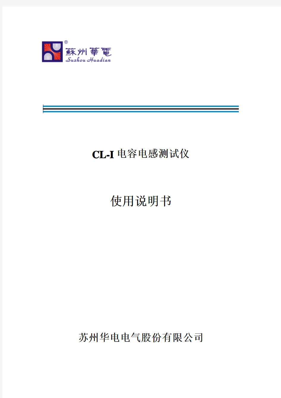 CL_I电容电感测试仪说明书