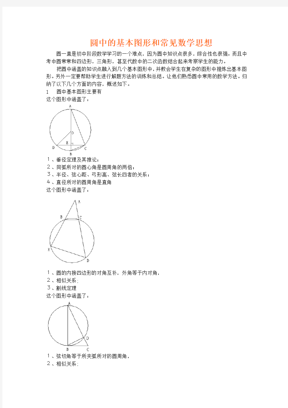 圆与相似三角形复习知识点