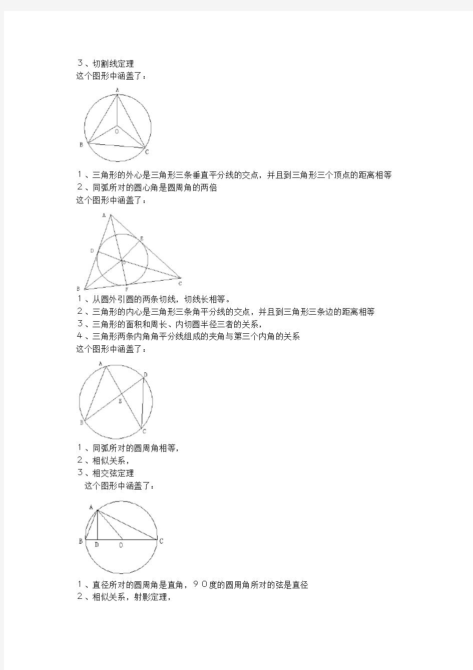 圆与相似三角形复习知识点