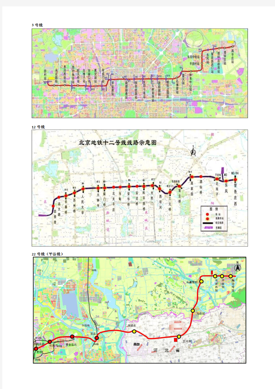 北京市城市轨道交通建设规划线路图(2014-2020)
