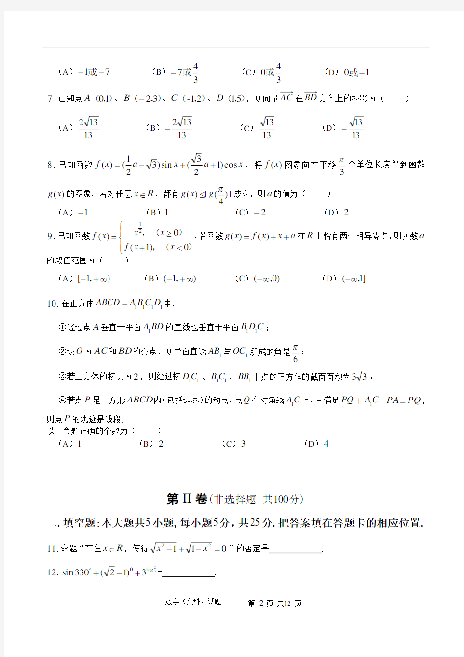 2015年安徽省“江南十校”高三联考数学文科试卷(3月)