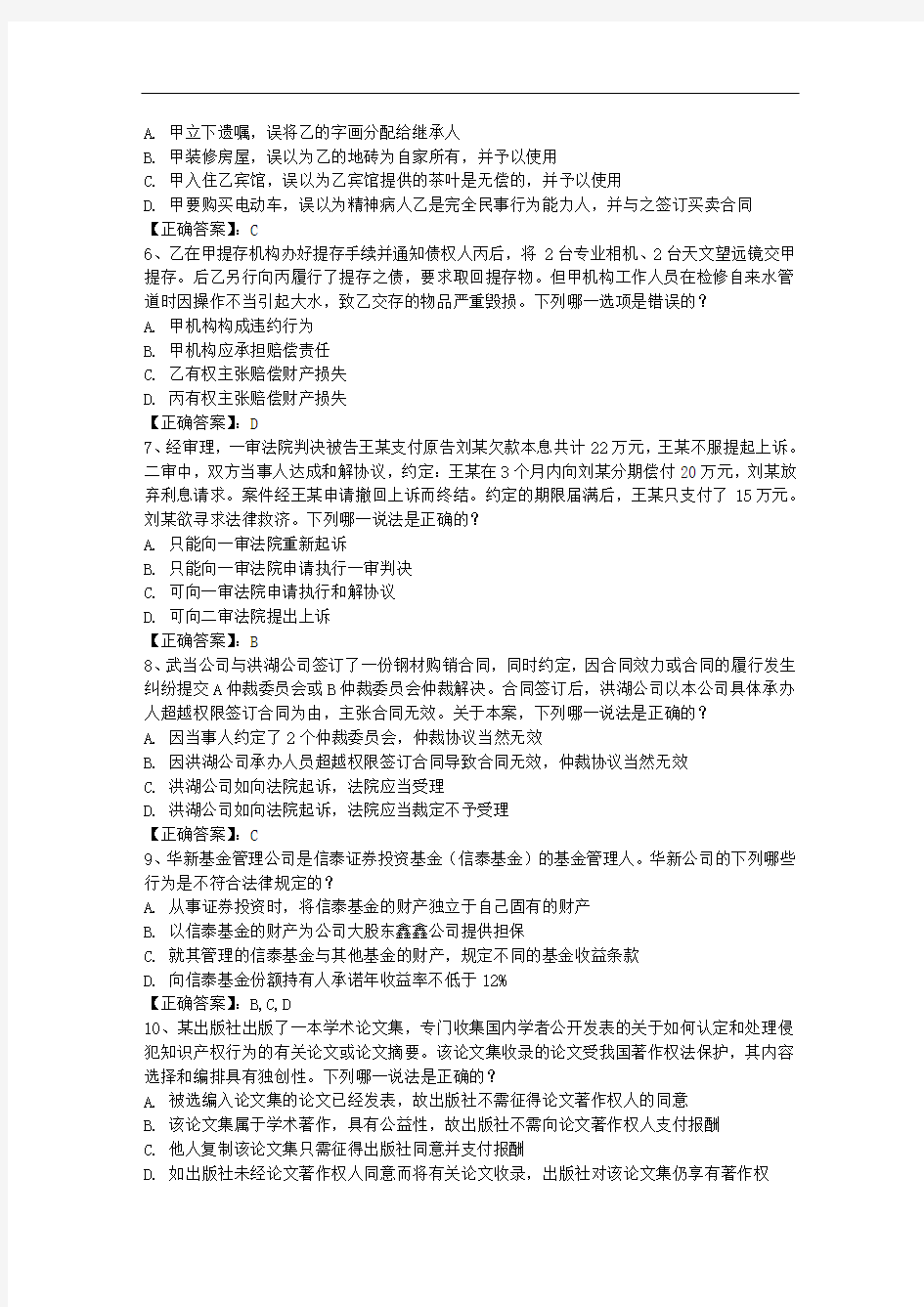 安徽省司法考试三国法考点练习题含答案每日一练(2014.1.15)