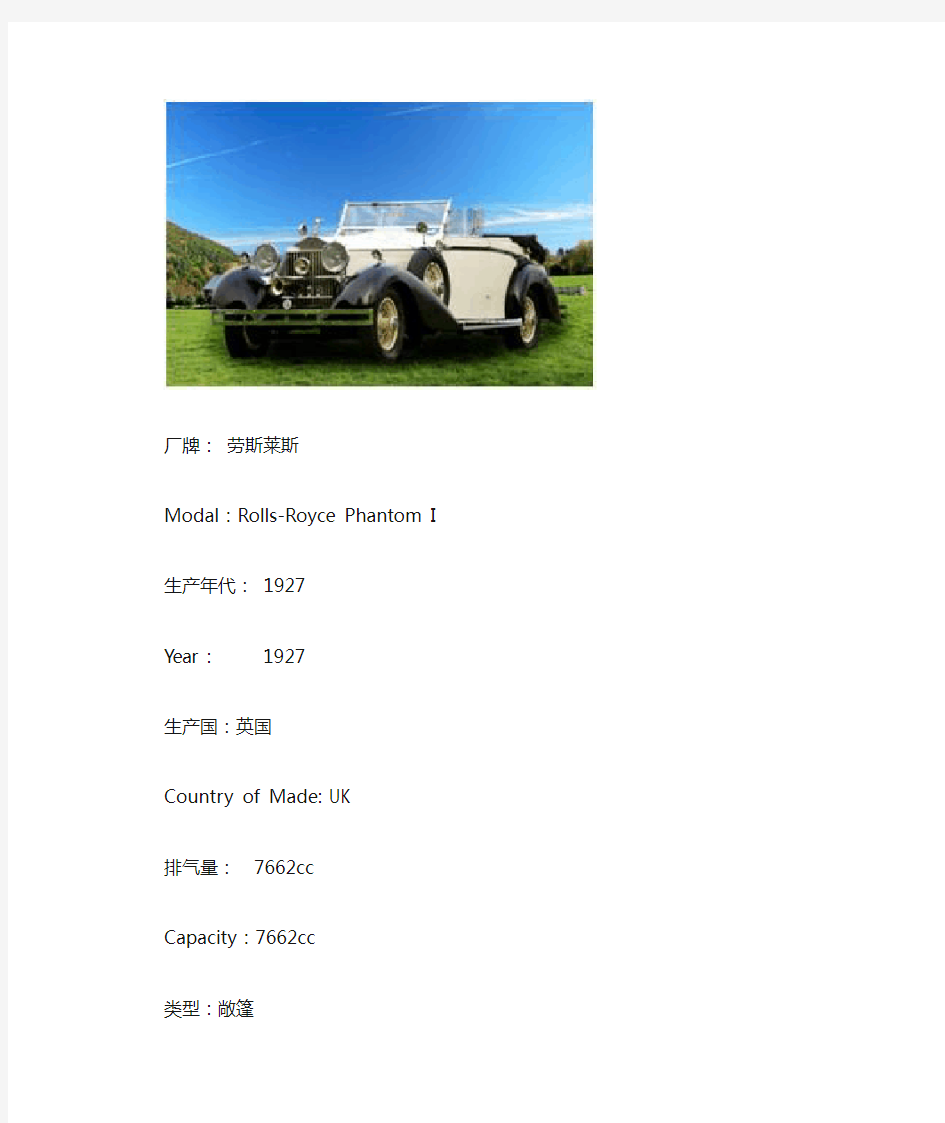 Modal：Rolls-Royce Phantom I 劳斯莱斯经典老爷车系列