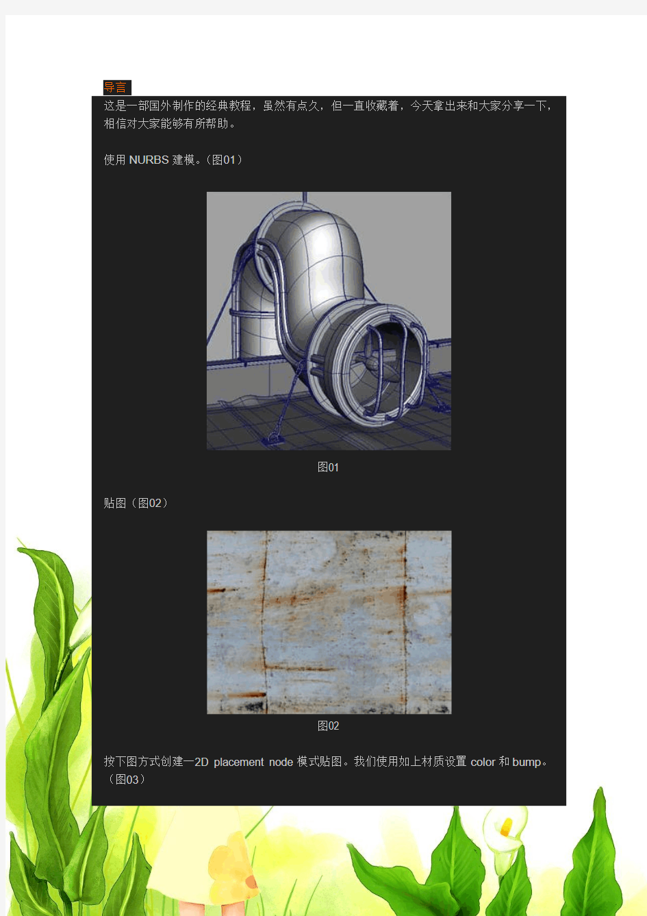 国外制作的Maya材质教程_做旧金属