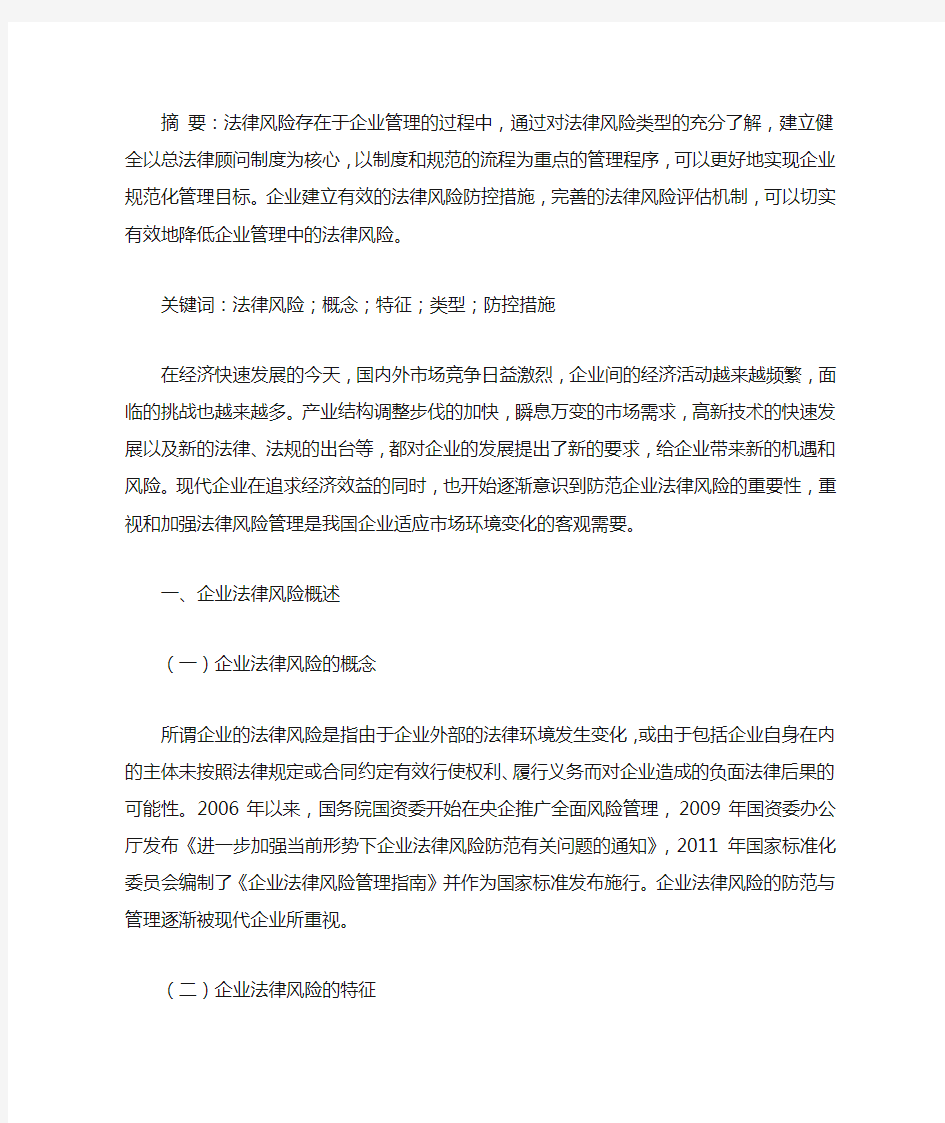 企业管理中的法律风险防控