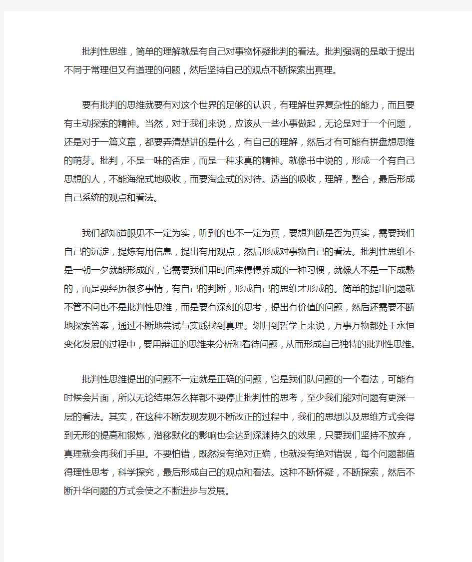 批判性思维读后感