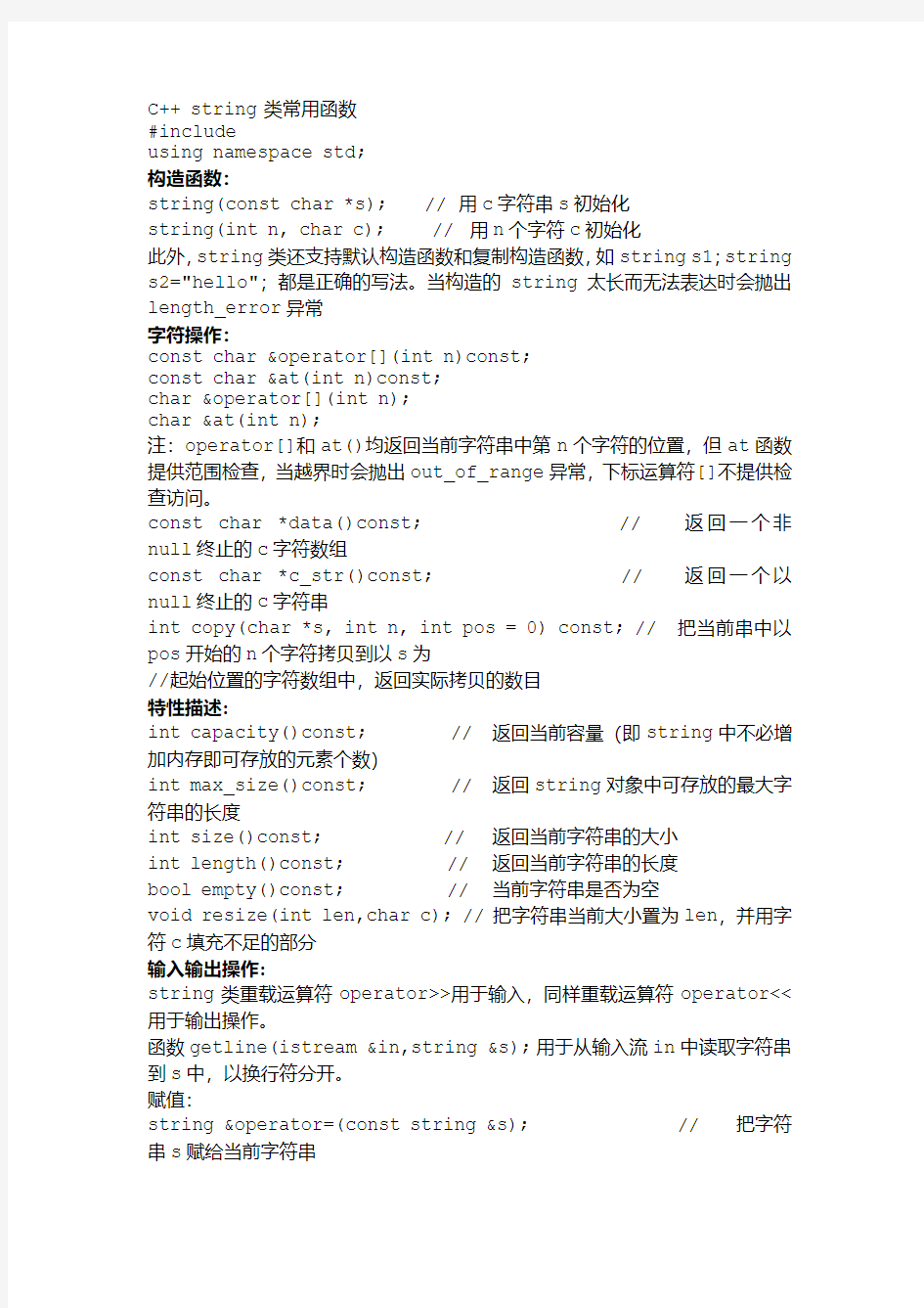 C++ string类常用函数