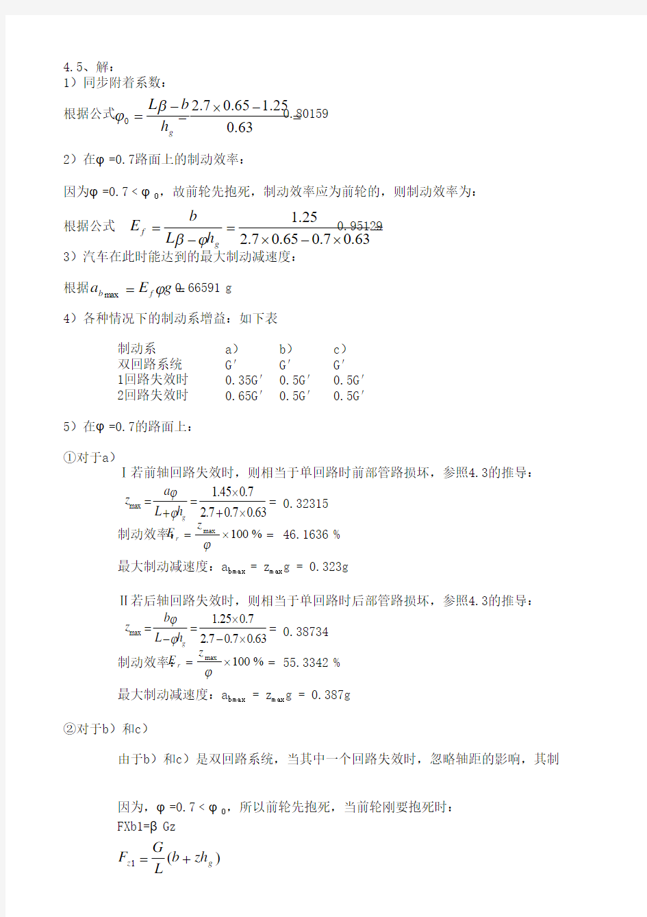 汽车理论作业4.5