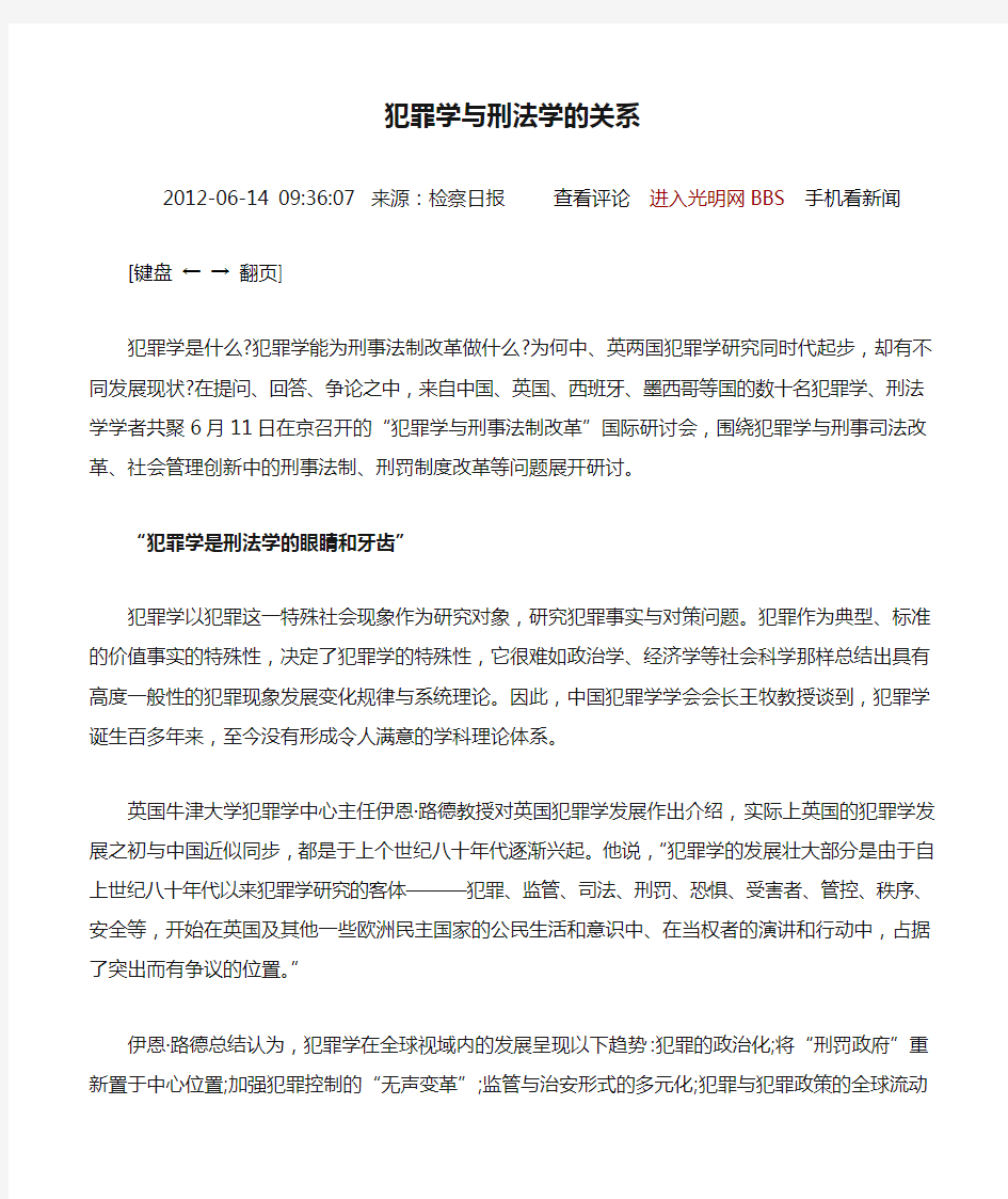 犯罪学与刑法学的关系