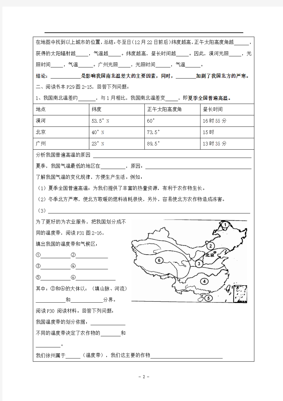 2.2中国的气候 学案 (湘教版八年级上册)4