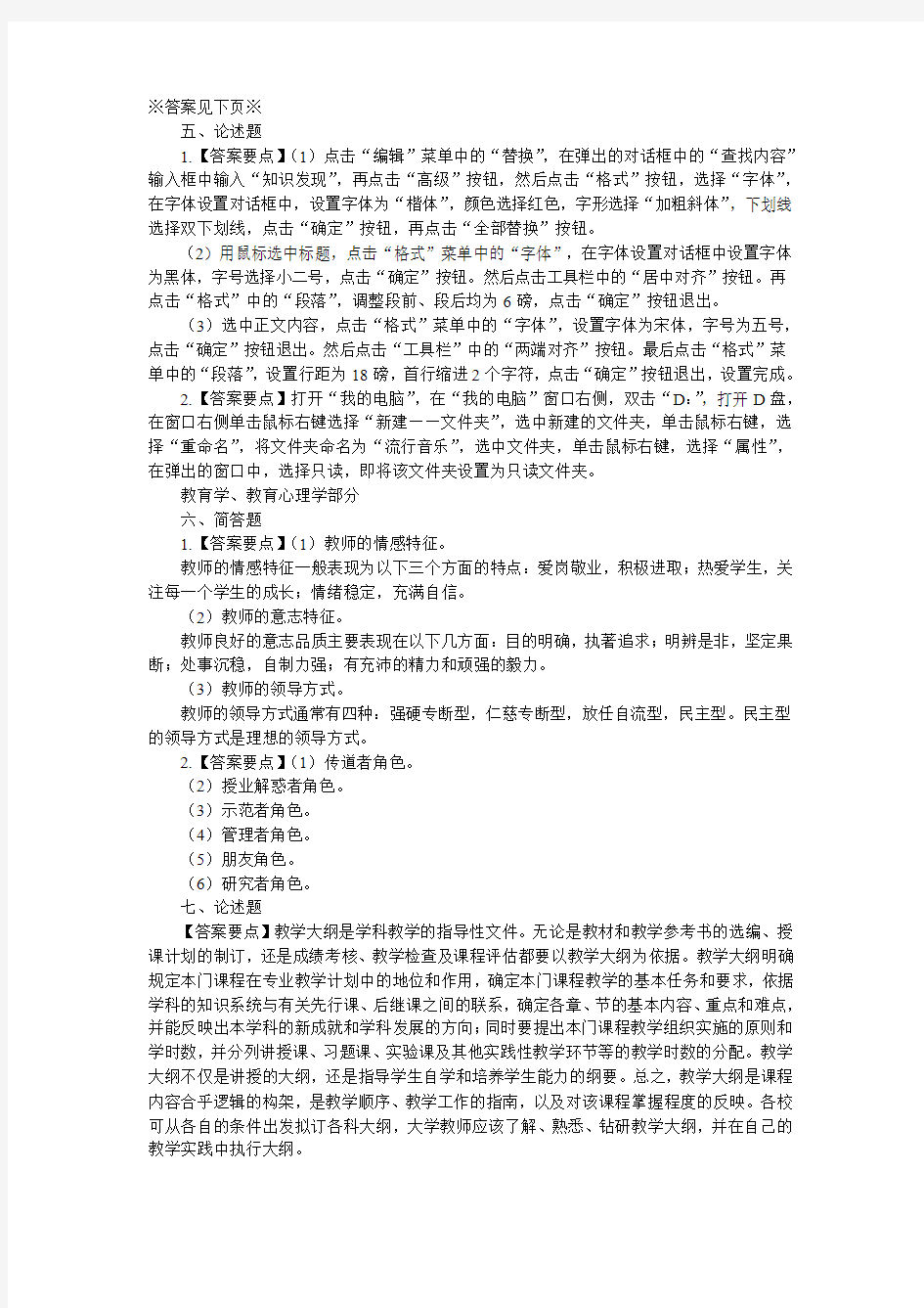 杭州市小学信息技术教师招考面试题