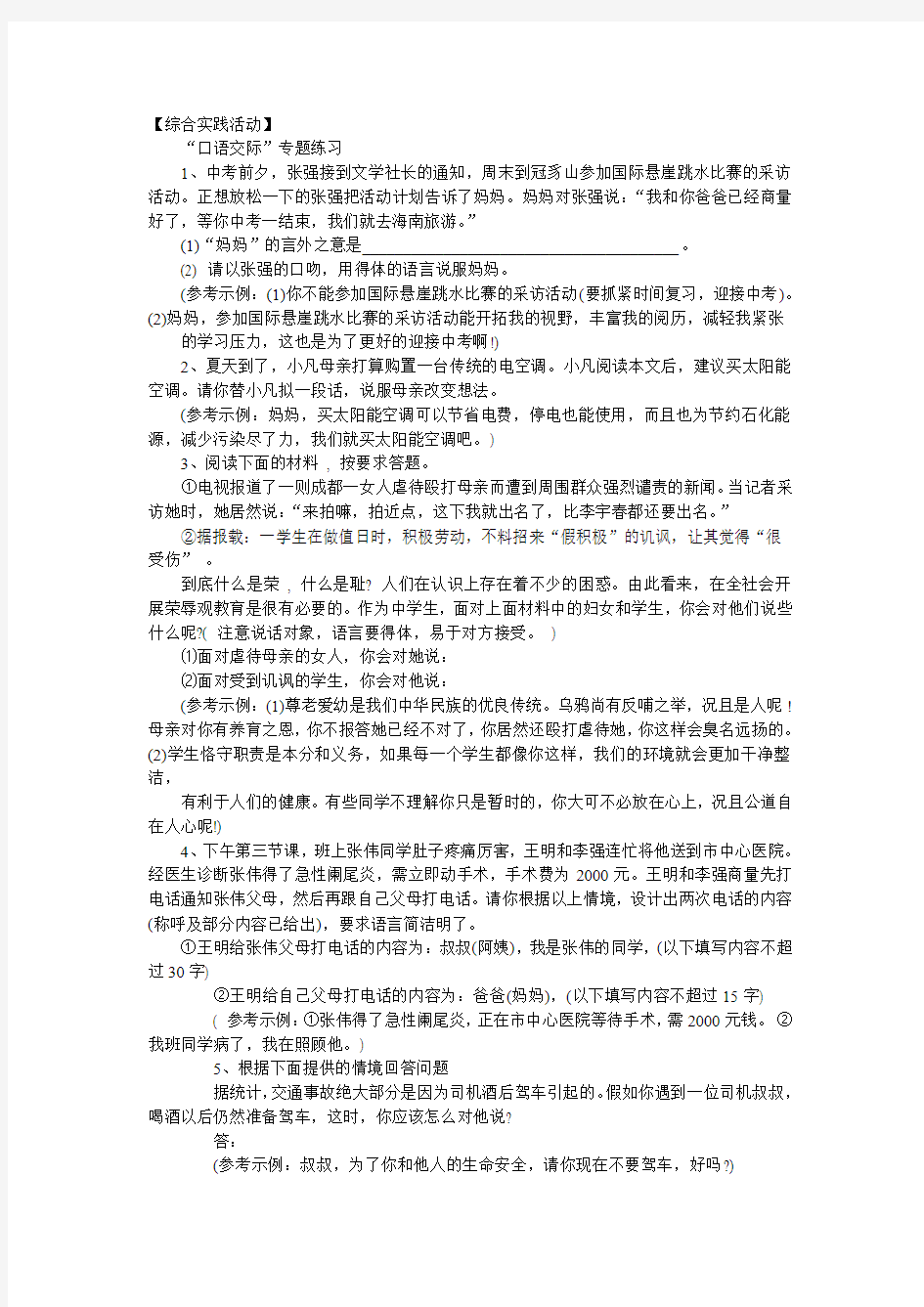 五六年级下册语文综合实践活动【口语交际】练习题及答案