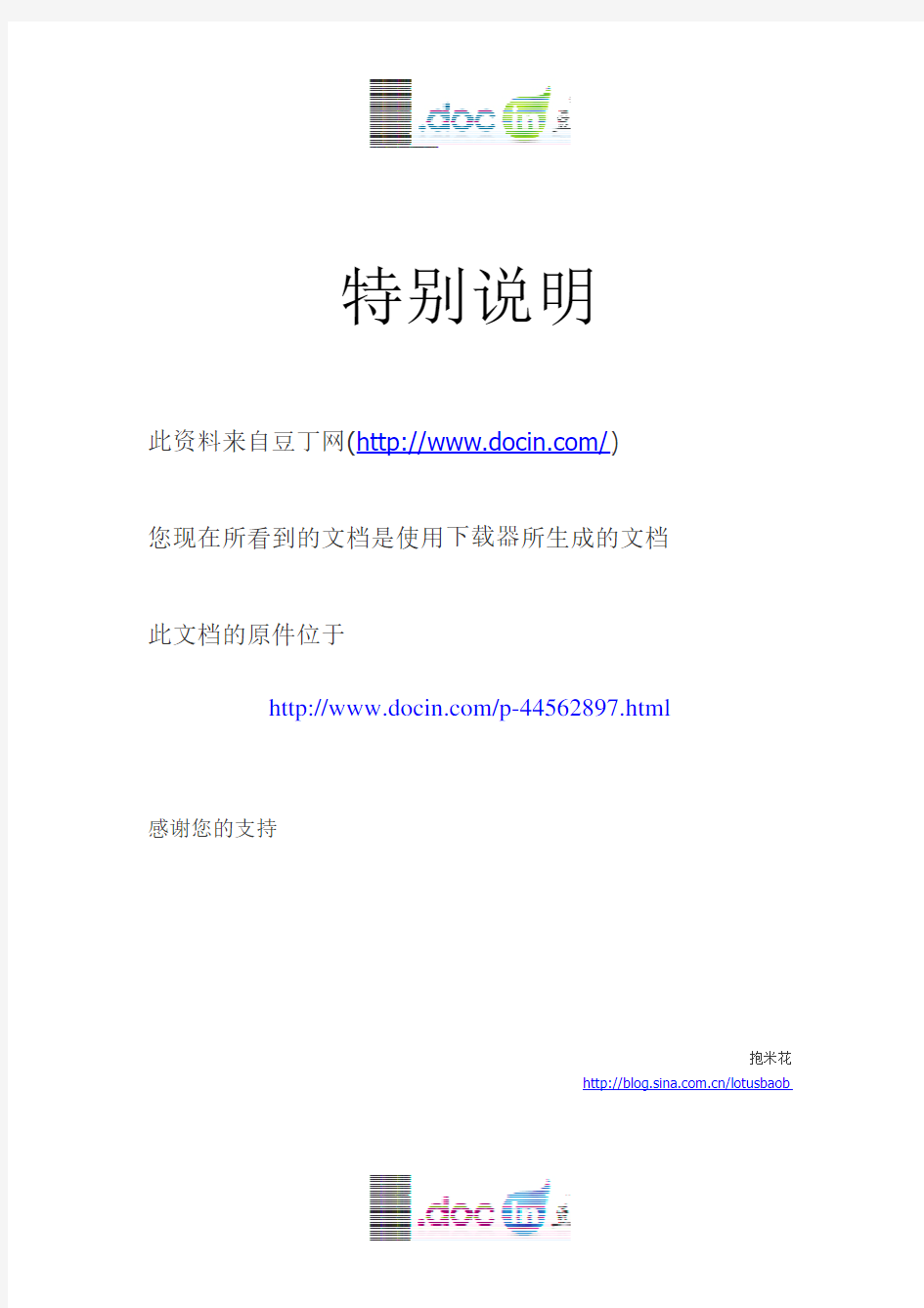 中国电信IPTV系统测试方案(业务管理分册)