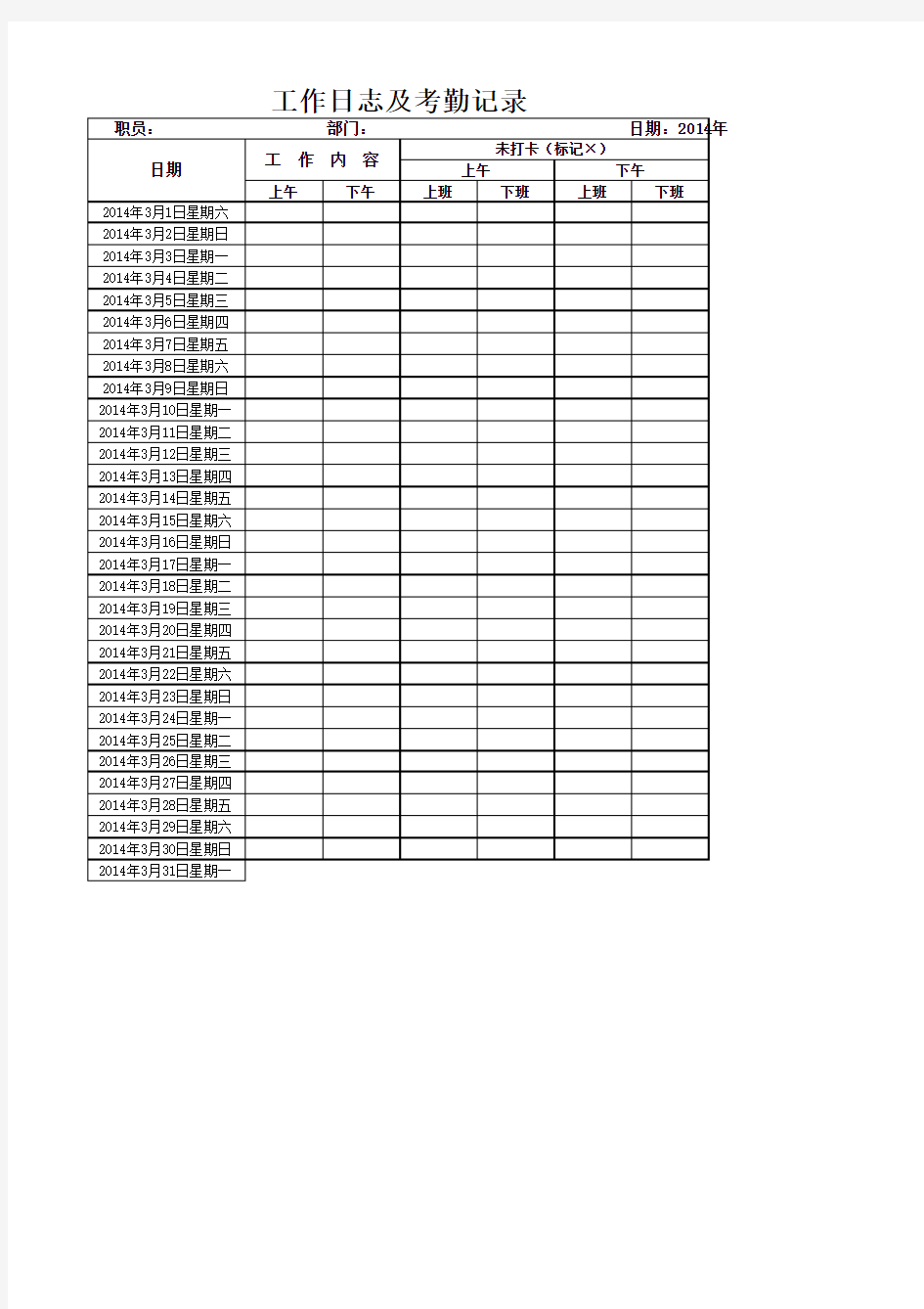 工作日志及考勤记录