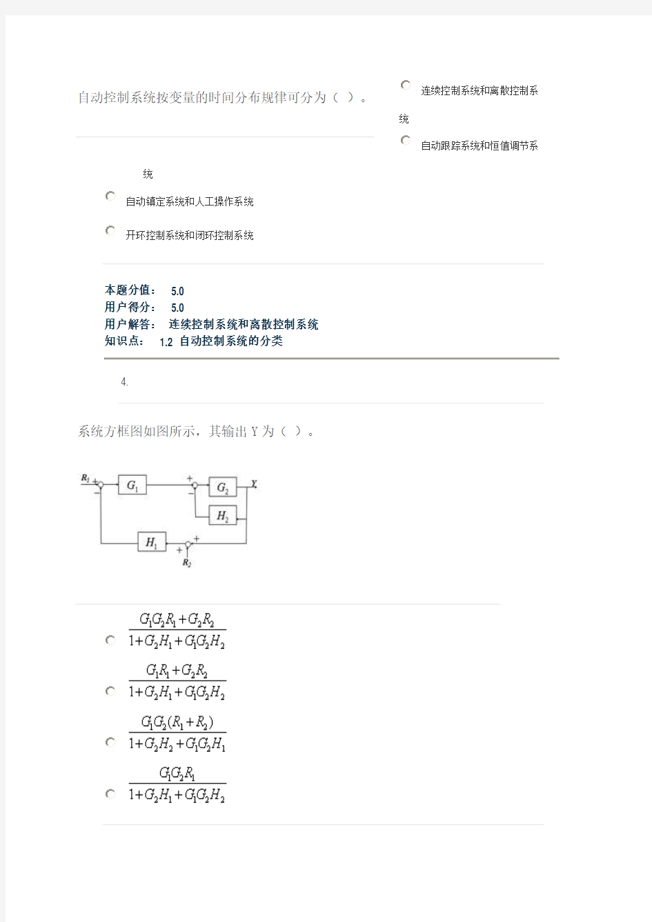 中国农业大学网络学院自动控制原理-在线作业答案(满分)