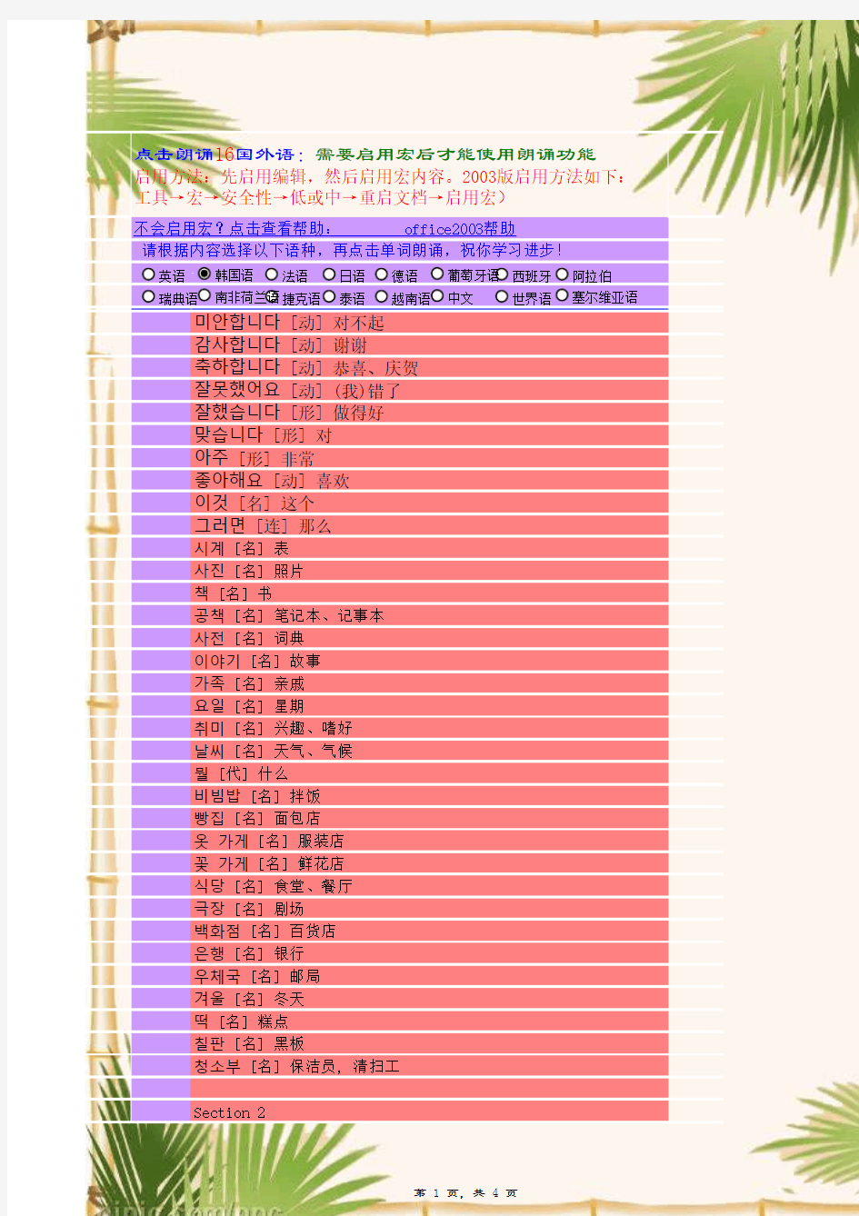 初级韩语单词175个必学,带发音功能免费下载