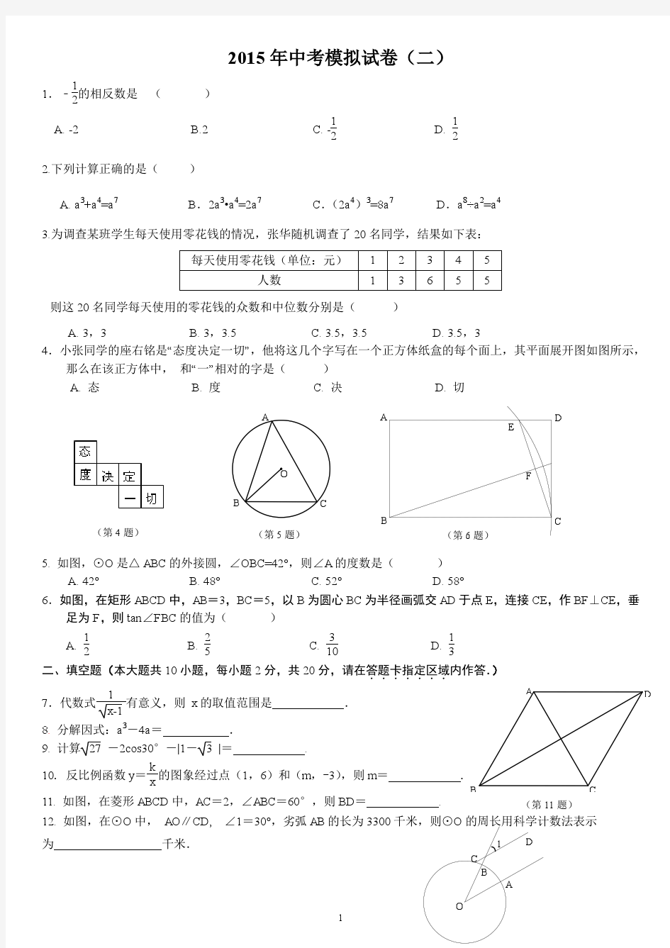 南京市联合体2015年中考二模数学试题及答案解析