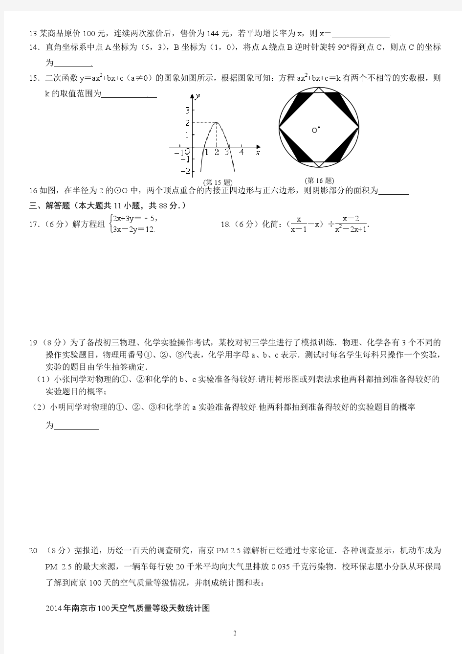 南京市联合体2015年中考二模数学试题及答案解析