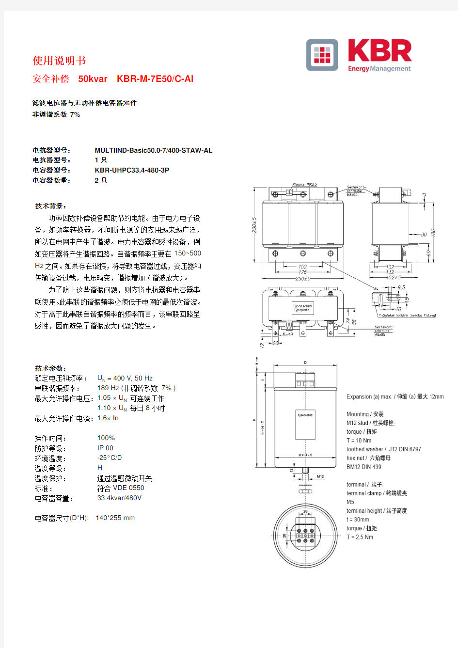 电容电抗器外形尺寸说明书-KBR-M-7E50-C