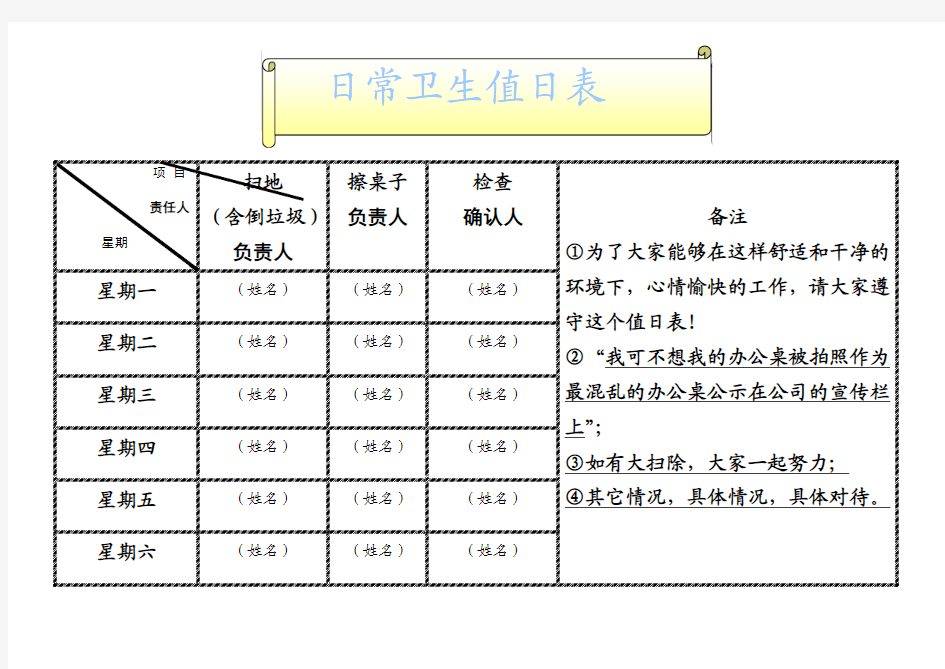 办公室卫生值日表模板