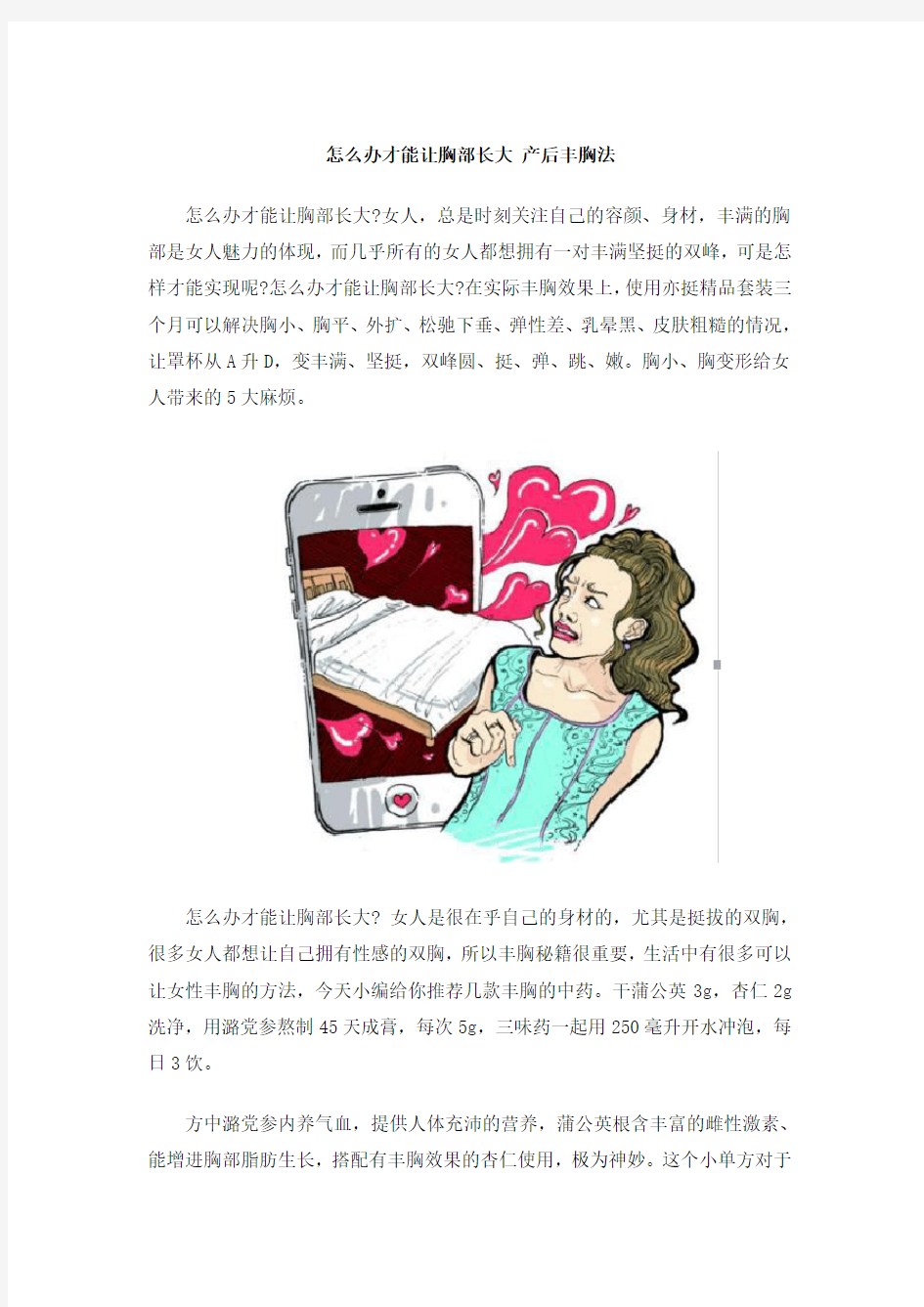 怎么办才能让胸部长大 产后丰胸法