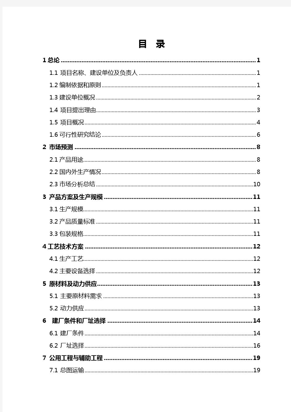 新建某防腐涂料项目可行性研究报告