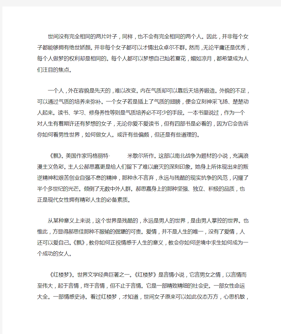 女人的四部必读书