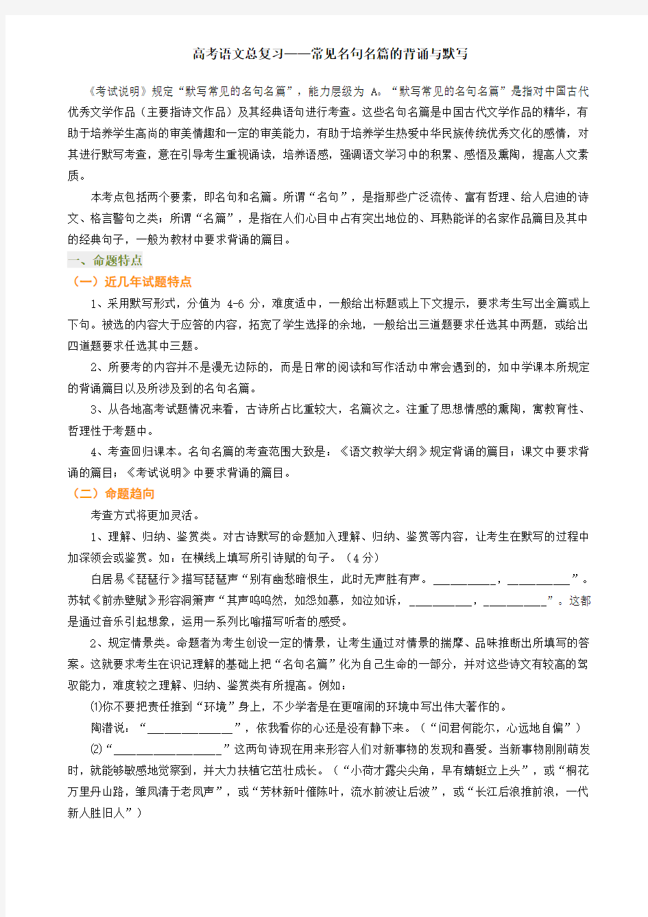 语文早读背诵高考名言名句